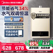 [政府补贴]美的燃气热水器家用洗澡13L16升天然气液化恒温旗舰HWA