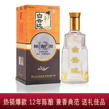 白云边 12年陈酿 42%vol 浓酱兼香型白酒 单瓶装