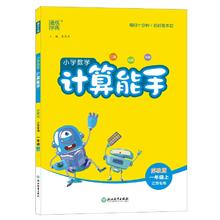 当当网25春 小学计算、默写能手