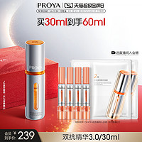珀莱雅 双抗精华3.0抗氧化抗糖面部去黄提亮补水礼盒