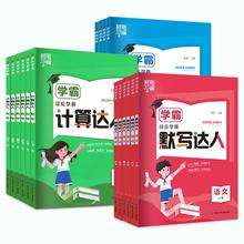 2025春季新版 经纶学霸 默写+计算小达人