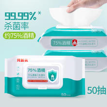 百亿补贴：贝因美 酒精消毒湿巾大包家用小杀菌99.9%抑菌婴儿童
