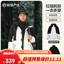 网易严选 三防冲锋衣三合一