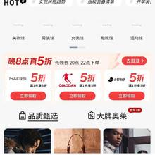 促销活动：京东 服饰美妆会场 每晚八点领服饰真5折券