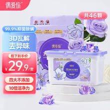 偶爱你 3D净味洗衣凝珠 46颗套装