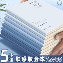 2025年新款b5笔记本子简约软a4大号车线练习本考研初中高中生专用软面抄软抄本记事本a5作业胶套横线本厚本子