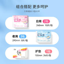 88VIP会员：舒莱 轻氧派卫生巾日夜组合装60片