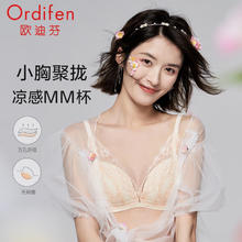 欧迪芬 内衣女性感深V樱花蕾丝无钢圈小胸聚拢文胸侧收副乳XB2103 香槟肤 70A 32/70A