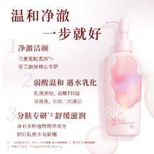 碧柔 自在轻润卸妆乳 200ml