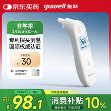 限新用户、PLUS会员：鱼跃 YHT101 耳温枪