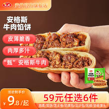 安井 早餐面点 安格斯牛肉馅饼 298g（任选6件）