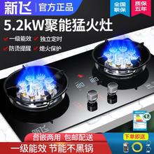 新飞 燃气灶双灶嵌入式天然气灶台式液化气灶家用炉具猛火煤气灶