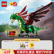 乐高 LEGO 积木拼装31161 中世纪飞龙男孩女孩儿童玩具生日礼物