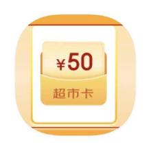 促销活动：京东超市 黑五V你50 抽50元京东超市卡