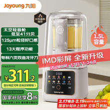 九阳 太空舱轻音系列 L15-P939 料理机12重降噪 ~高温清洗 轻量杯1.5L