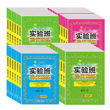 25春/1-6年级 实验班提优训练上下册