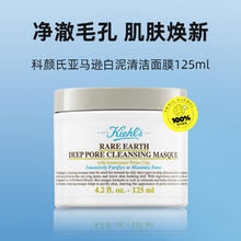 Kiehl's 科颜氏 亚马逊白泥清洁面膜125ml*2