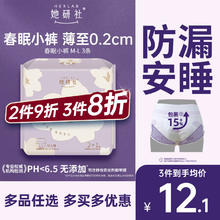 她研社 Herlab 春眠小裤安睡裤 M-L码 3条