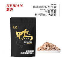盒边 宠物零食 鸭肉混合冻干 15包
