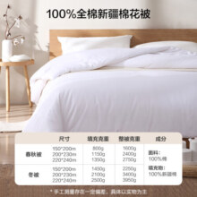网易严选100%新疆棉花被A类 全棉棉被春秋被子被芯加厚冬被千层网工艺透气 【100%新疆棉】春秋被 150*200cm 适合1.2/1.5米床