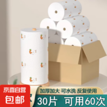 20点！JX  京喜 懒人抹布 印花款 30片【20*20cm】