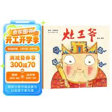《灶王爷》