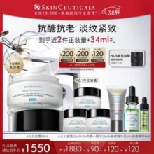 SkinCeuticals 修丽可 紧致塑颜精华霜 AGE面霜48mL 赠同款45mL+防晒小银伞15ml+色修精华19ml+收纳桶