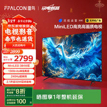雷鸟 鹤6 Pro 24款 一级能效版 MiniLED55英寸 4+64GB 智能电视机55S585C Pro-JN