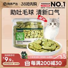 网易严选猫薄荷饼干幼猫零食猫草粒磨牙猫草棒营养增肥猫咪化毛膏