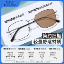 镜邦 JingPro 1.67防蓝光变色镜片 镜框男超轻TR大黑框