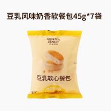 7袋 沪上阿姨豆乳风味奶香软餐包
