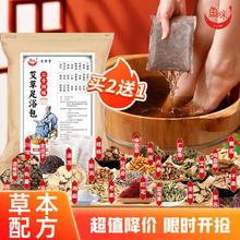 鱼咪 二十四味泡脚包 艾草足浴包足浴粉三伏天老姜红花益母草月子泡澡 一袋装