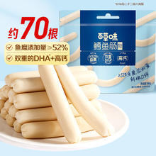 百草味 鳕鱼肠560g/70根即食鱼肉肠儿童解馋零食独立包装解馋