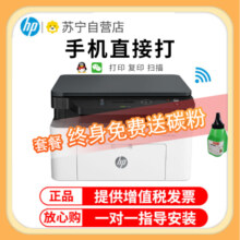 惠普 1188W黑白激光多功能一体机无线打印复印扫描三合一体机办公打印机一体机无线家用学生打印机惠普打印机一体机替M126NW/136A/136NW/136W套餐四