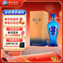 洋河 海之蓝 蓝色经典 旗舰版 52%vol 浓香型白酒 520ml 单瓶装