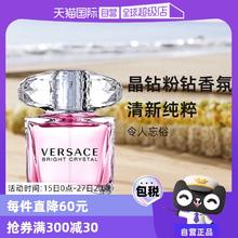 【自营】VERSACE范思哲粉耀晶钻粉钻50/90ml生日圣诞礼物香水持久