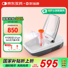 家瑞康（HOMED）雾漫漫雾化器医用儿童家用成人老人哮喘压缩式雾化器 JLN-2306AS