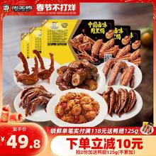 【周黑鸭旗舰店】锁鲜卤鸭脖锁骨鸭翅鸭掌鸭架 熟食卤味零食小吃