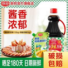 厨邦 味极鲜 特级酿造 酱油