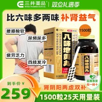 三井药品 八味地黄丸 1500粒 中药补肾 尿频浮肿 合0.11元/粒