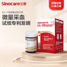 国补7折：三诺 Sinocare EA-11尿酸血糖测试仪 10支尿酸试纸