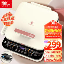 利仁 电饼铛上下盘可拆洗36mm加深盘家用双面加热电饼档大尺寸烙饼锅三明治早餐机电饼锅 LR-D3529