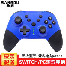桑度 switch游戏8585Switch无线手柄