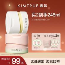 KIMTRUE且初无花果卸妆膏温和清洁敏感肌适用卸妆油乳女官方正品