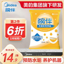 碗伴 Midea 美的 碗伴洗碗盐2kg软化水质专用预防水垢洗碗盐