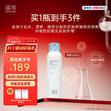蓝润 LPT 医用Ⅲ型胶原蛋白修复液HC-I型150ml喷雾敷料皮肤屏障创面护理
