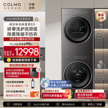 COLMO新品洗烘套装C3：AI轻干洗 在家洗也能媲美干洗店