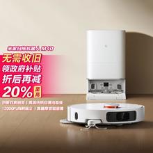 百亿补贴：小米 Xiaomi 米家扫地机器人M40 自动集尘电控水箱激光避障规划式拖地智能联动