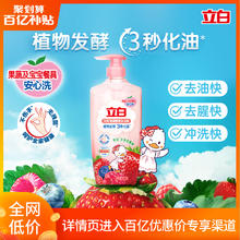 【百补】立白莓果酵素洗洁精家用食品用果蔬a类清洗碗剂500G/1KG