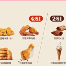 汉堡王 鸡味甜心随心配 两件套 单次券 到店兑换电子券